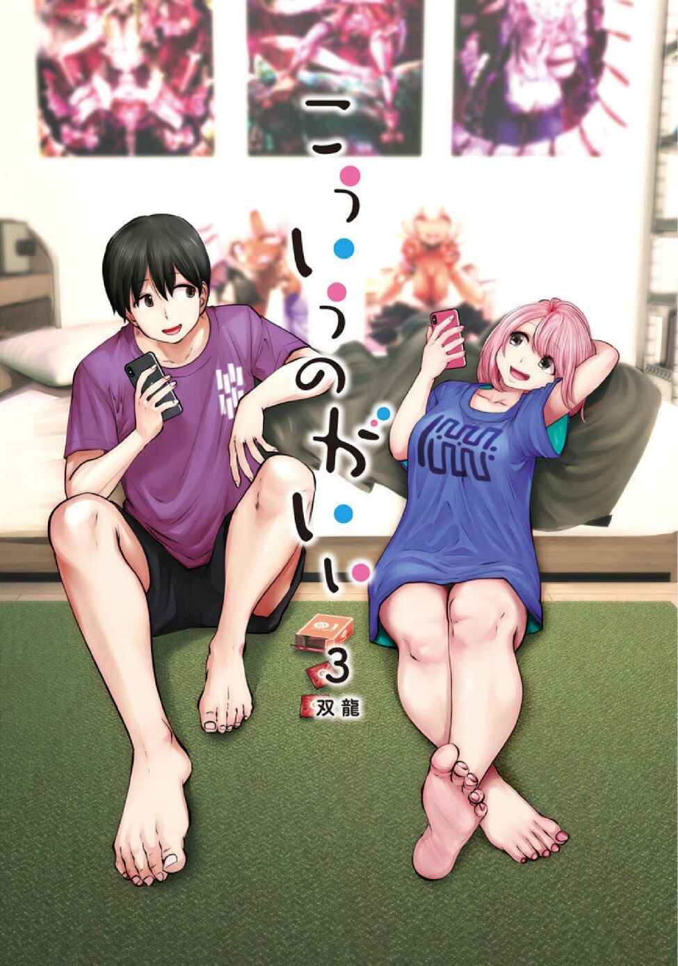 Kouiu no Ga Ii Chapter 17.5 - Page 3