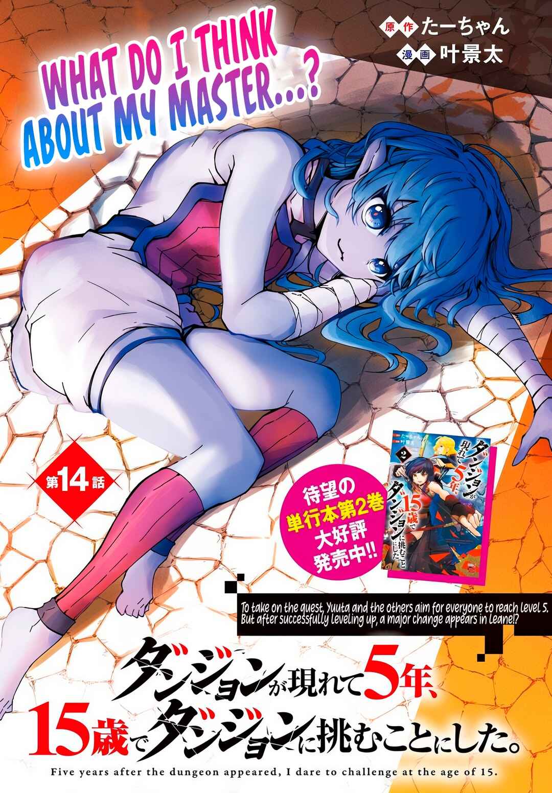 Dungeon ga Arawarete 5-nen, 15-sai de Dungeon ni Idomu Koto ni Shita. Chapter 14 - Page 2