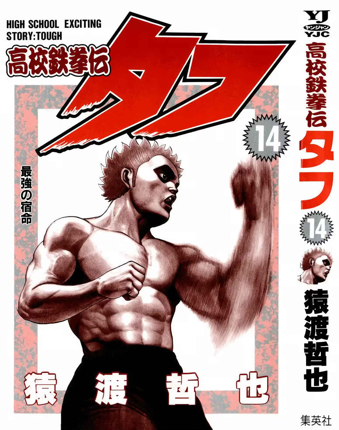 Koukou Tekken-den Tough Chapter 136 - Page 4