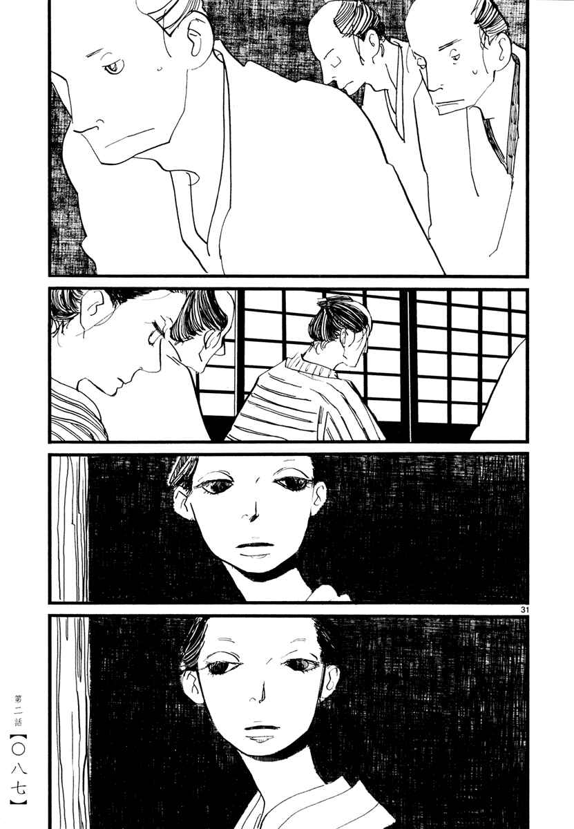 Futagashira Chapter 2 - Page 33