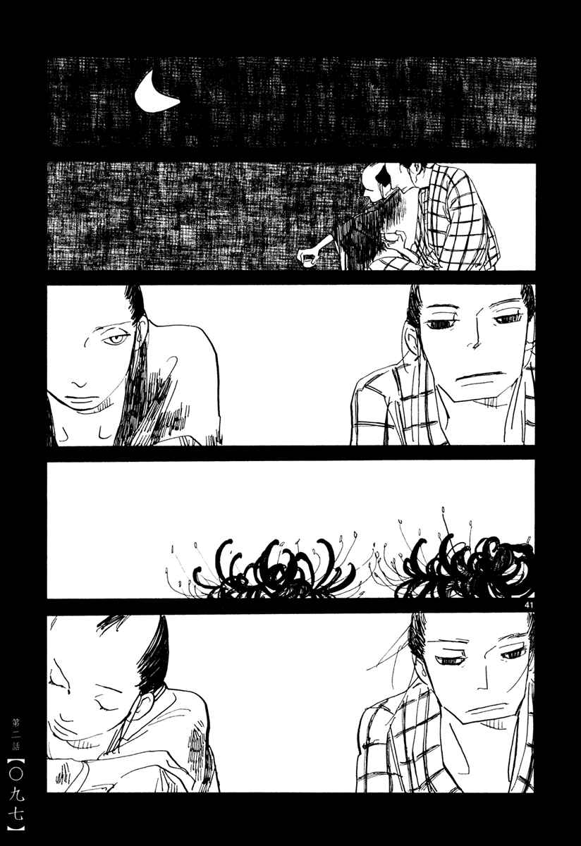 Futagashira Chapter 2 - Page 43