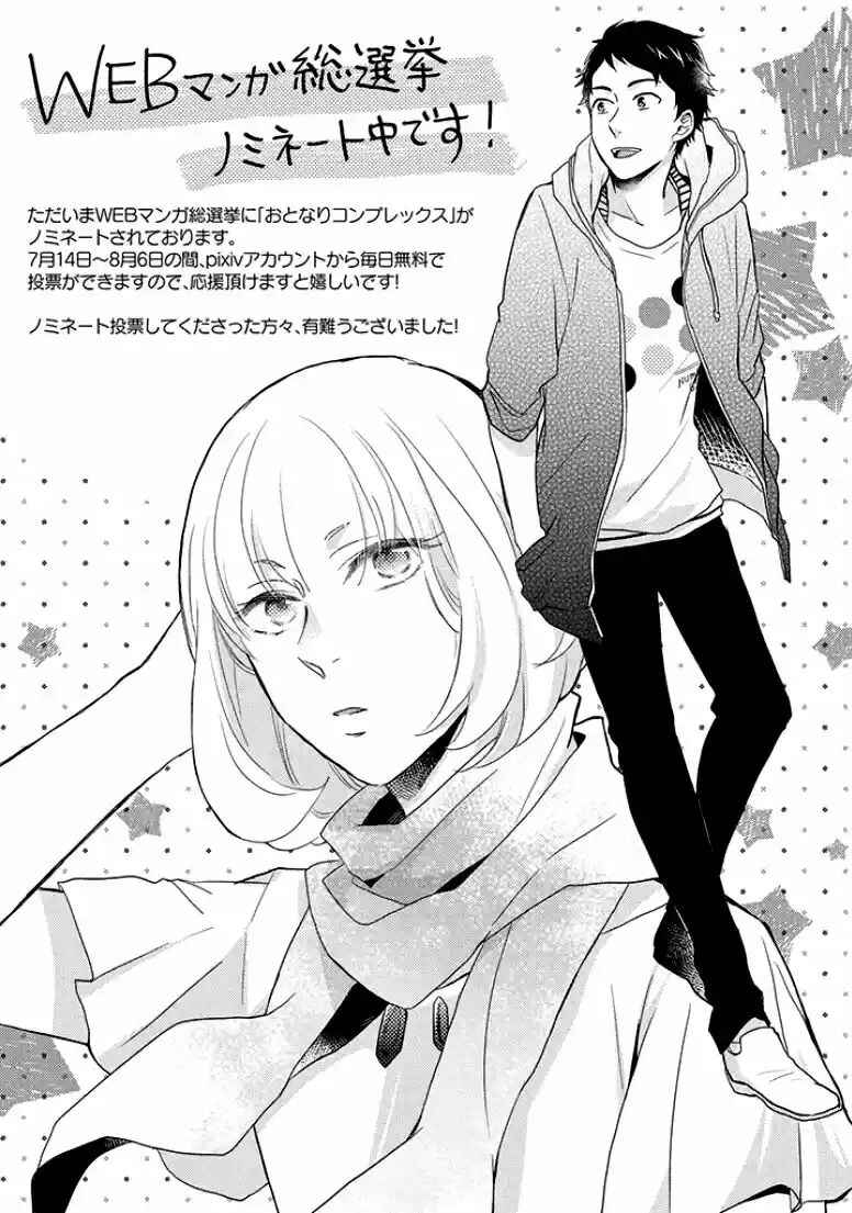 Otonari Complex Chapter 23.6 - Page 7
