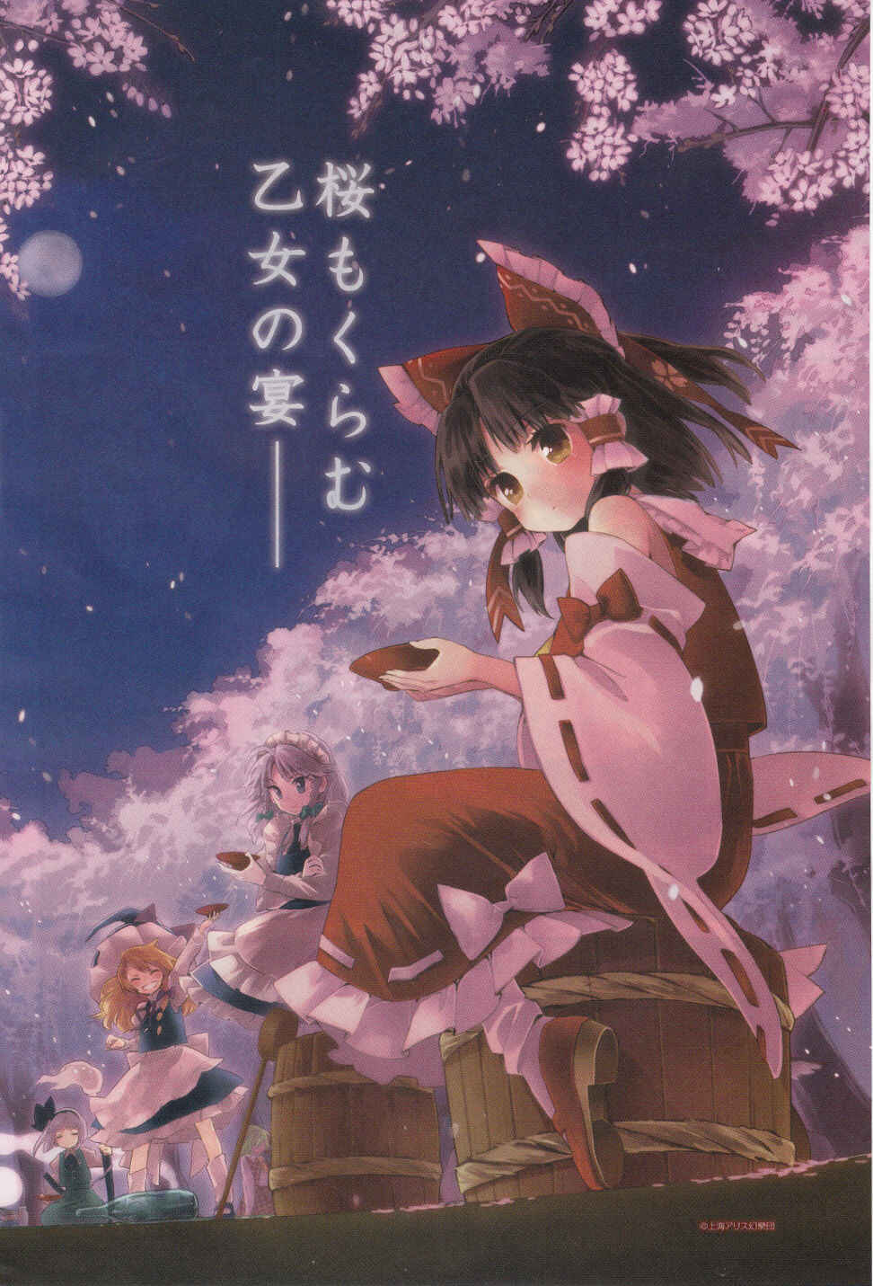 Touhou Suzunaan ~ Forbidden Scrollery. Chapter 6 - Page 2