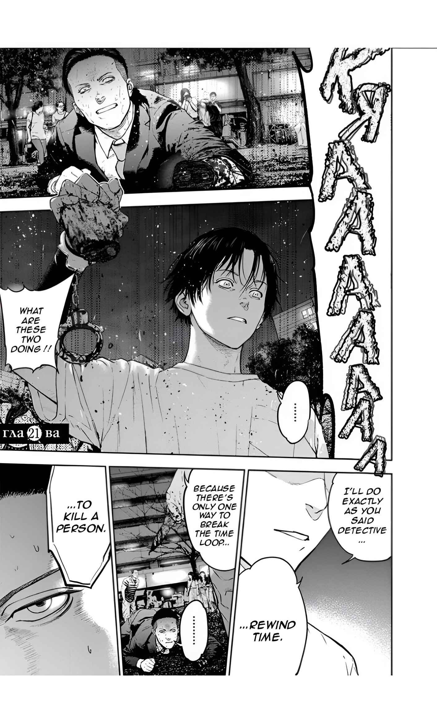Gyakusatsu Happy End Chapter 21 - Page 4
