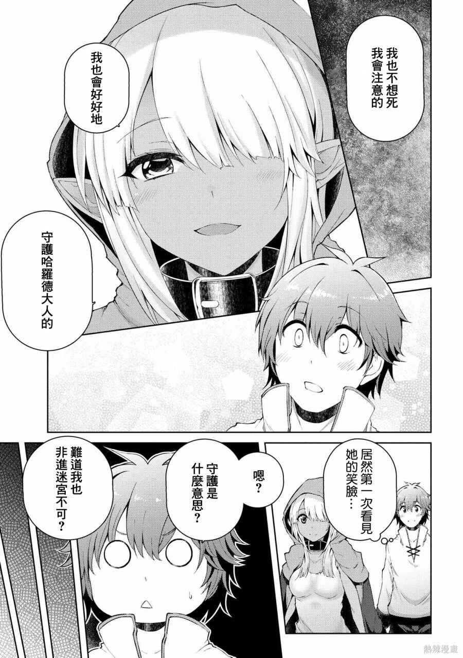 Ie ga Moete Jinsei dou demo Yoku Natta kara, Nokotta Nakenashi no Kane de Dark Elf no Dorei o Katta Chapter 2 - Page 11