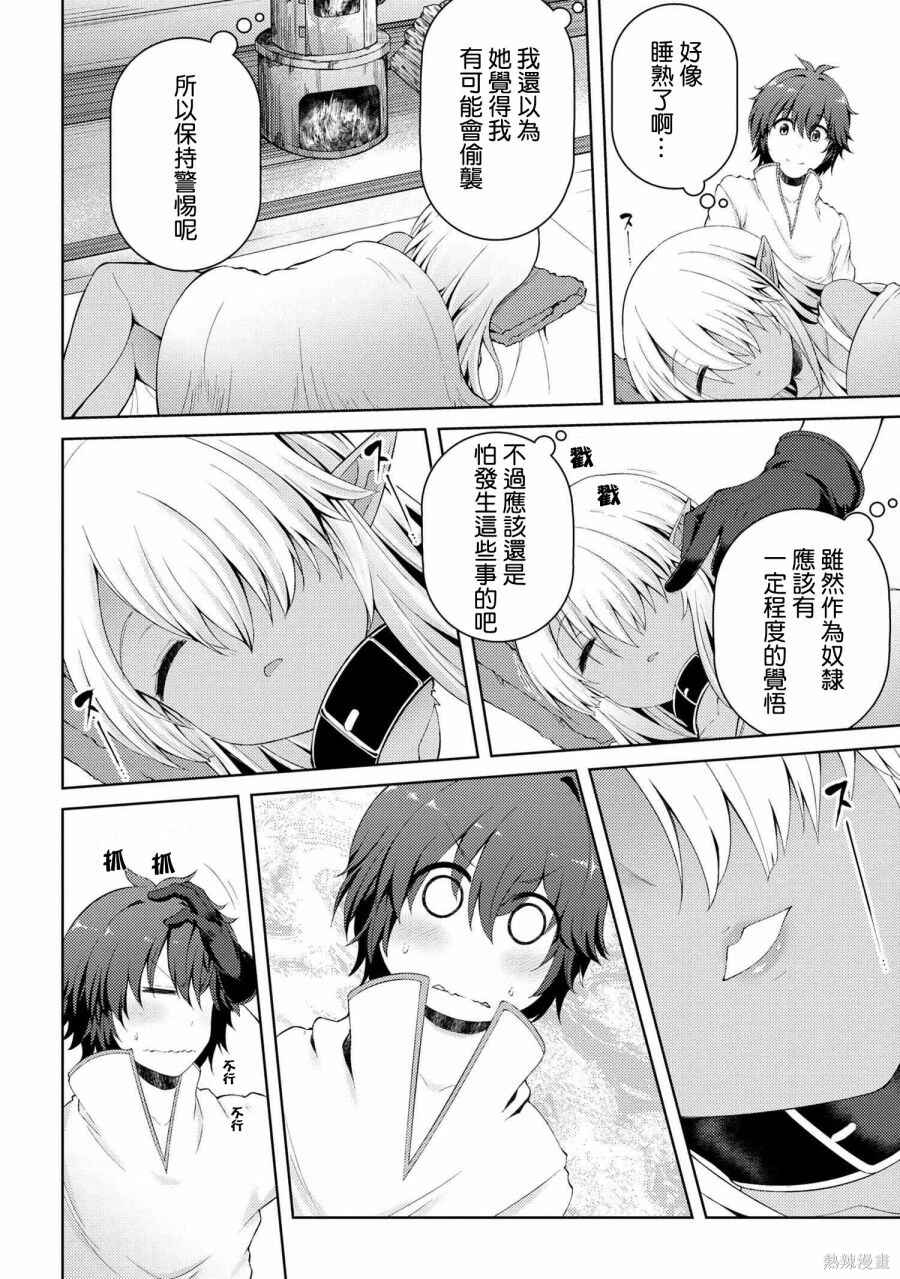 Ie ga Moete Jinsei dou demo Yoku Natta kara, Nokotta Nakenashi no Kane de Dark Elf no Dorei o Katta Chapter 2 - Page 14
