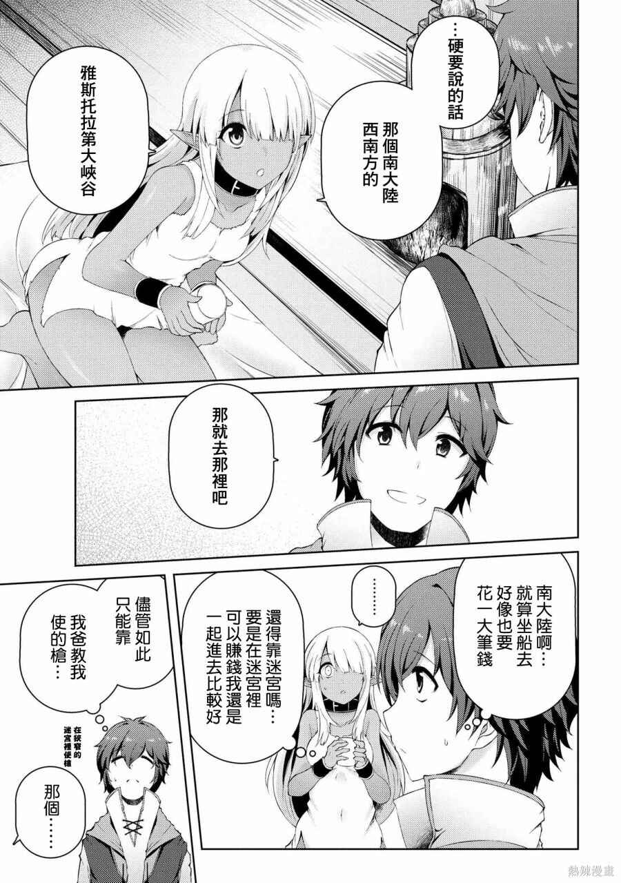 Ie ga Moete Jinsei dou demo Yoku Natta kara, Nokotta Nakenashi no Kane de Dark Elf no Dorei o Katta Chapter 2 - Page 17