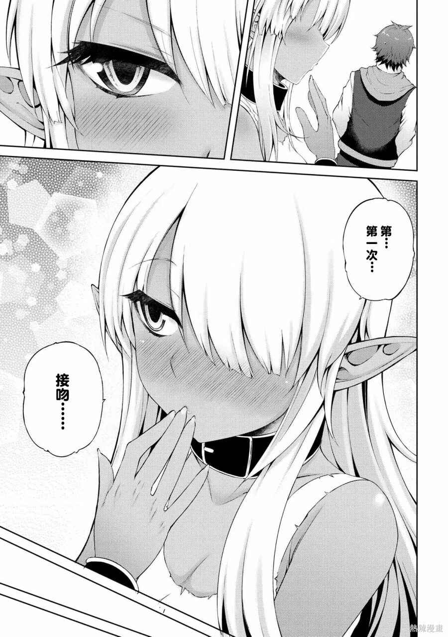 Ie ga Moete Jinsei dou demo Yoku Natta kara, Nokotta Nakenashi no Kane de Dark Elf no Dorei o Katta Chapter 2 - Page 21