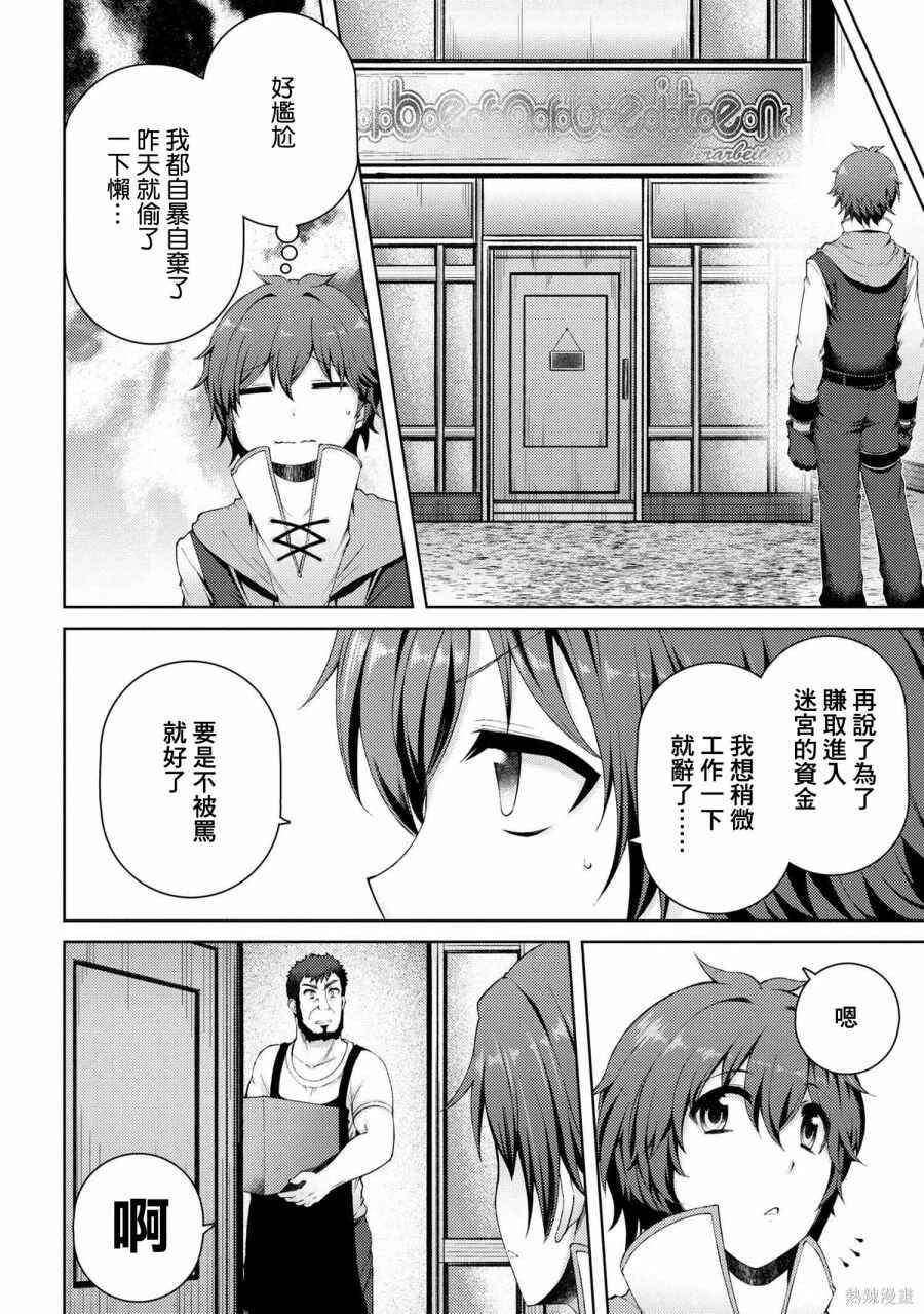 Ie ga Moete Jinsei dou demo Yoku Natta kara, Nokotta Nakenashi no Kane de Dark Elf no Dorei o Katta Chapter 2 - Page 22