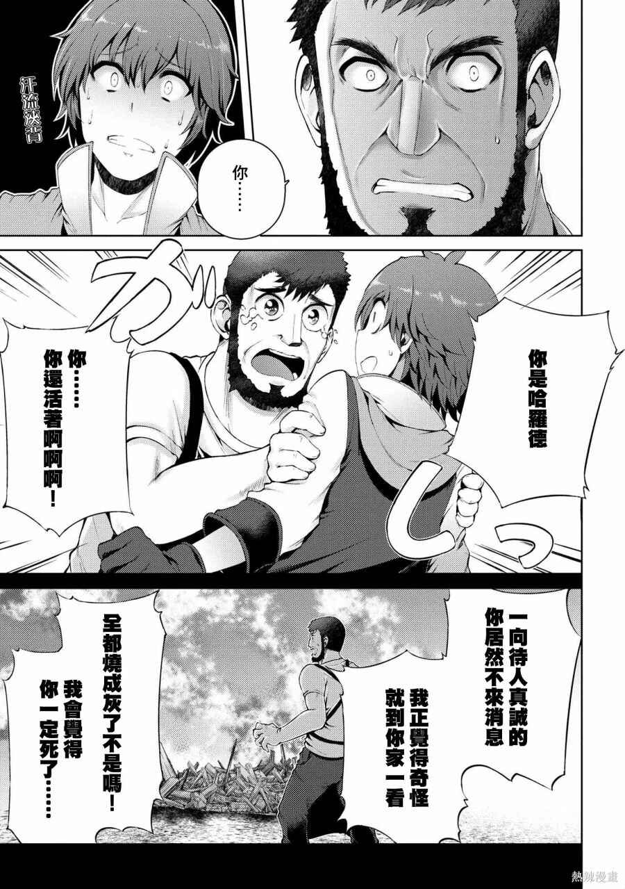 Ie ga Moete Jinsei dou demo Yoku Natta kara, Nokotta Nakenashi no Kane de Dark Elf no Dorei o Katta Chapter 2 - Page 23