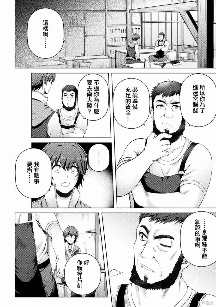 Ie ga Moete Jinsei dou demo Yoku Natta kara, Nokotta Nakenashi no Kane de Dark Elf no Dorei o Katta Chapter 2 - Page 24