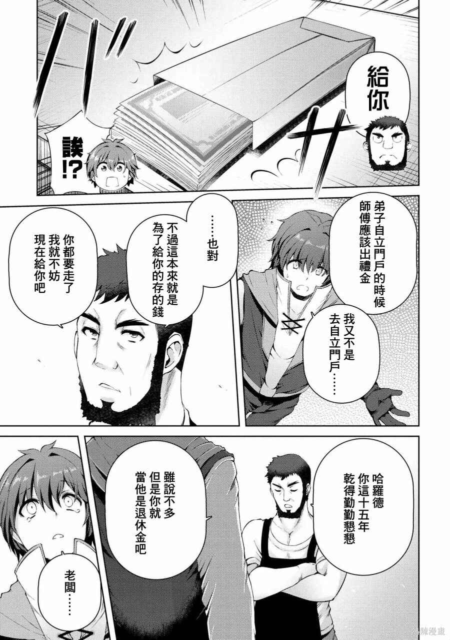 Ie ga Moete Jinsei dou demo Yoku Natta kara, Nokotta Nakenashi no Kane de Dark Elf no Dorei o Katta Chapter 2 - Page 25