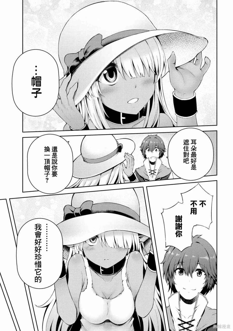 Ie ga Moete Jinsei dou demo Yoku Natta kara, Nokotta Nakenashi no Kane de Dark Elf no Dorei o Katta Chapter 2 - Page 27