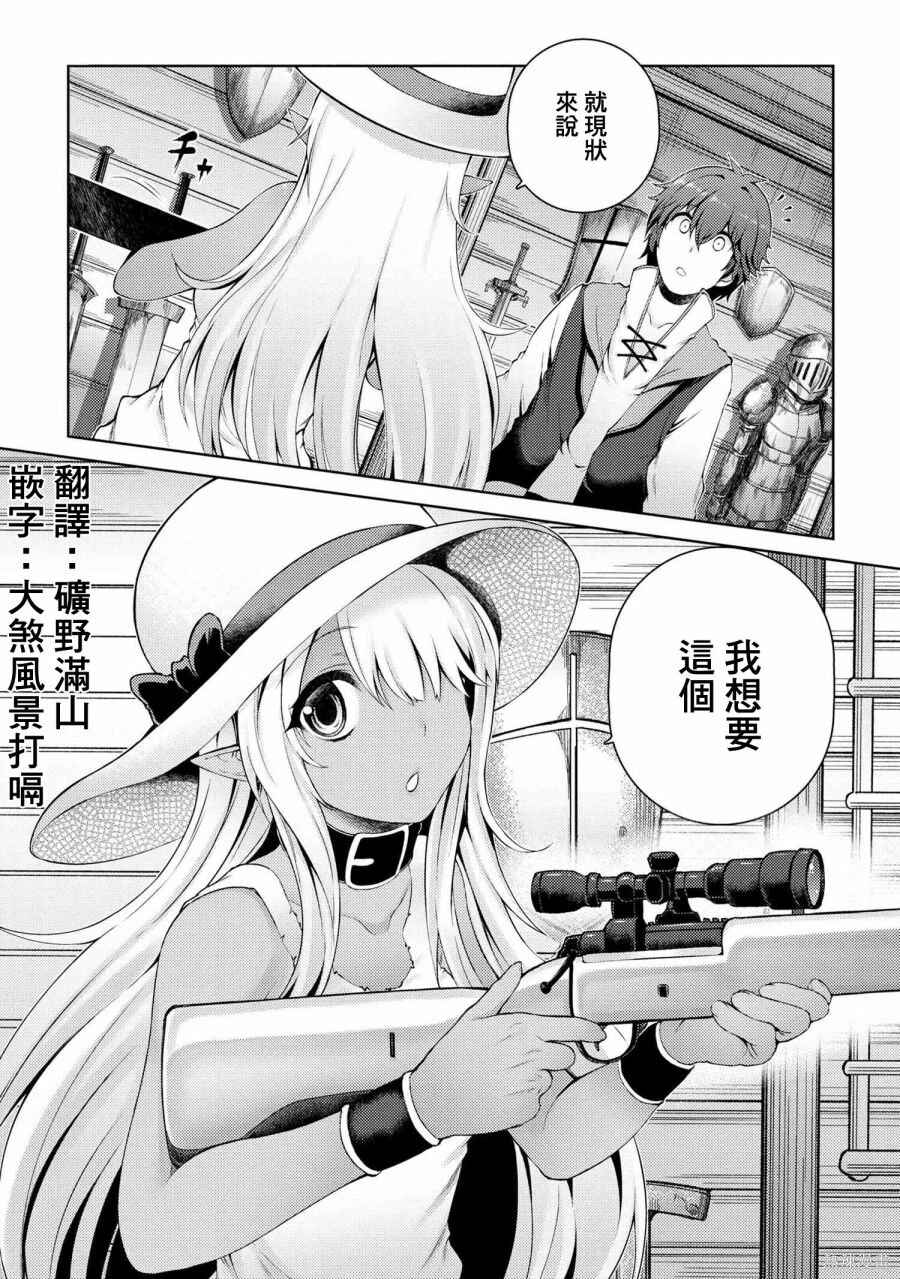 Ie ga Moete Jinsei dou demo Yoku Natta kara, Nokotta Nakenashi no Kane de Dark Elf no Dorei o Katta Chapter 2 - Page 29