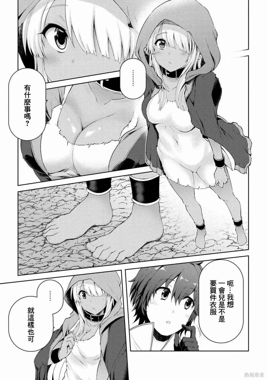 Ie ga Moete Jinsei dou demo Yoku Natta kara, Nokotta Nakenashi no Kane de Dark Elf no Dorei o Katta Chapter 2 - Page 5
