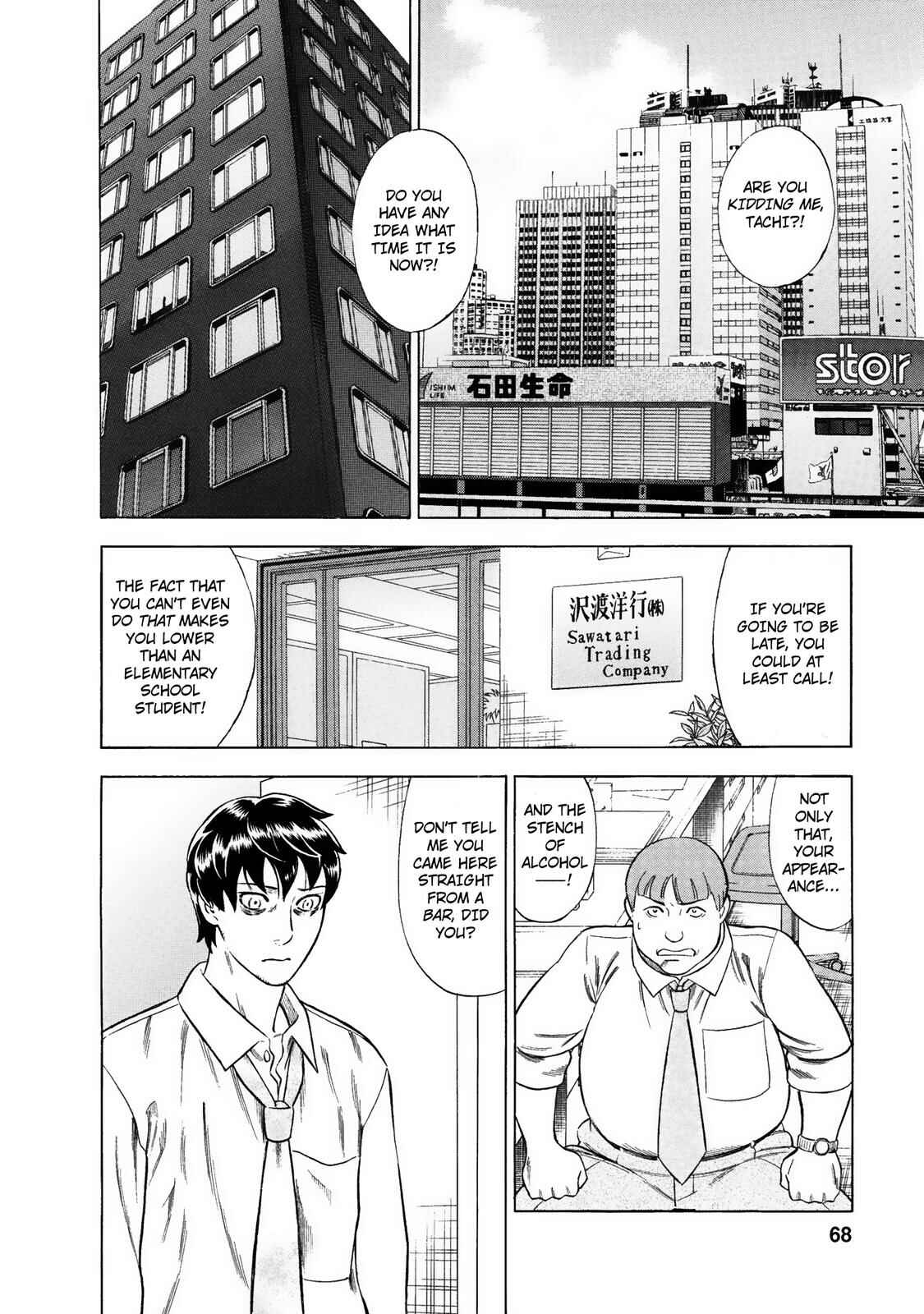Tsumi to Batsu: A Falsified Romance Chapter 31 - Page 2