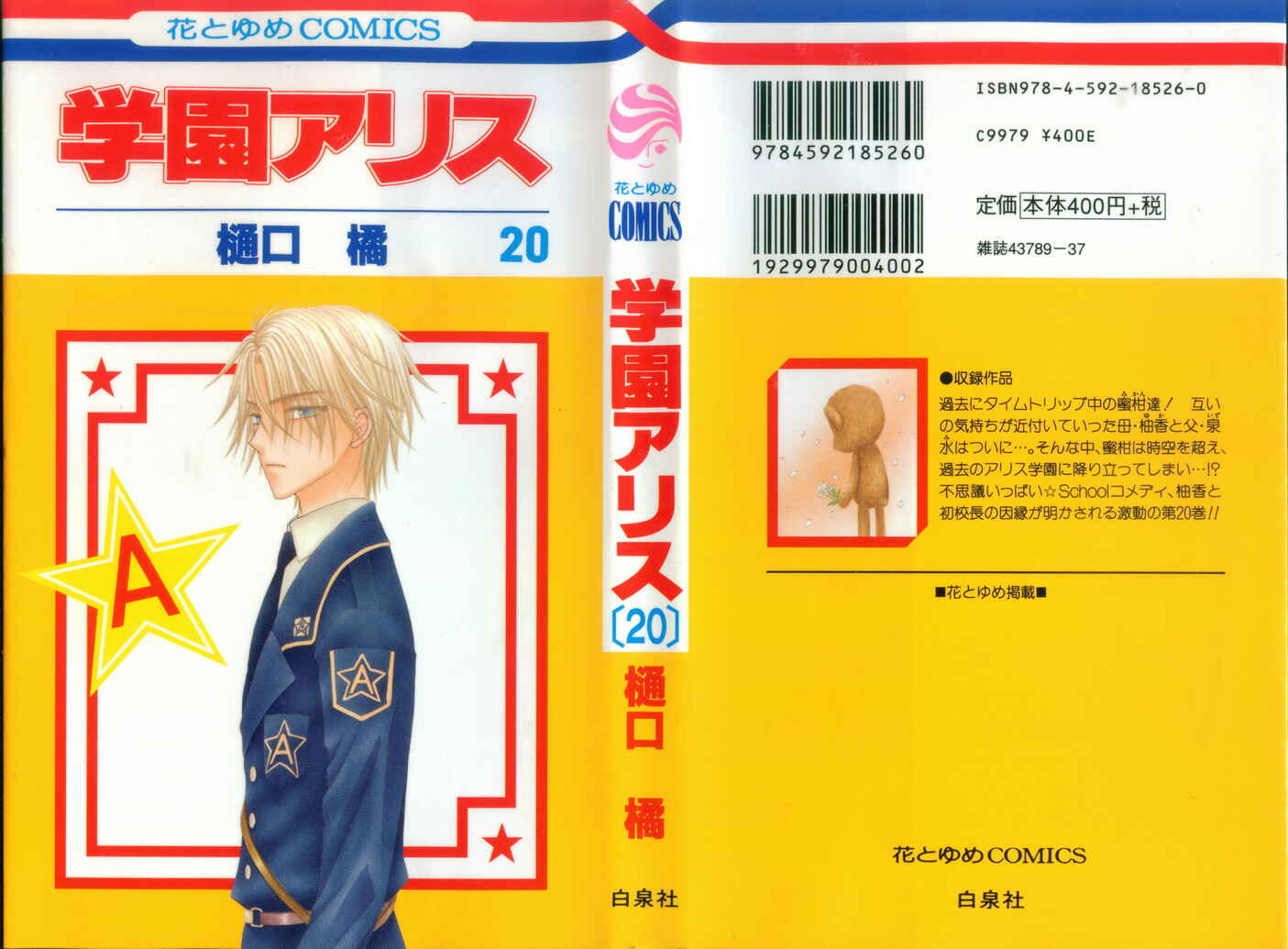 Gakuen Alice Chapter 113 - Page 1