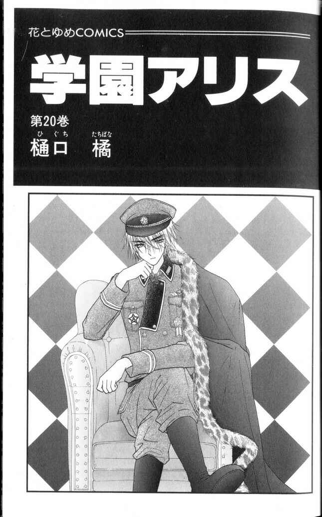 Gakuen Alice Chapter 113 - Page 3