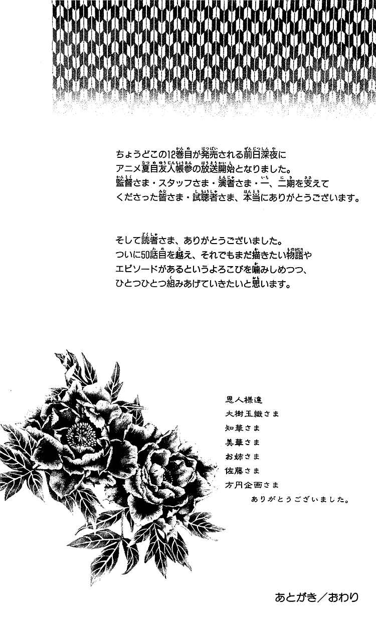 Natsume Yuujinchou Chapter 51 - Page 45