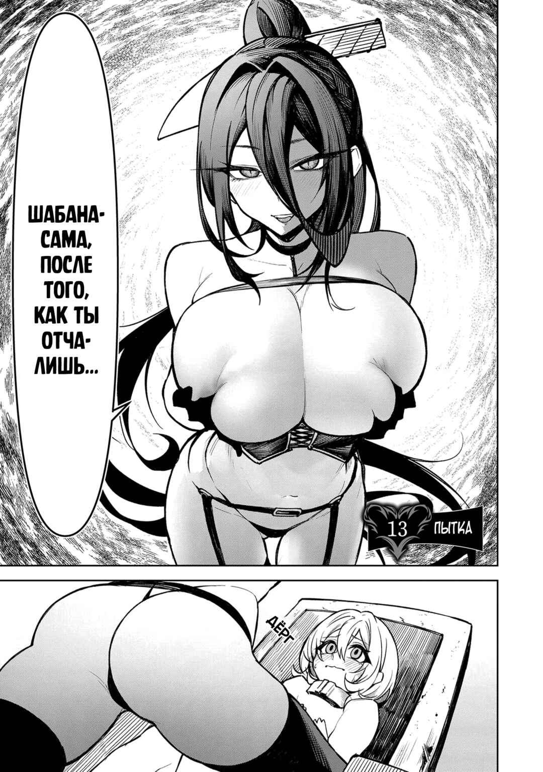 Tengoku de Akuma ga Boku wo Miwaku Suru Chapter 13 - Page 1