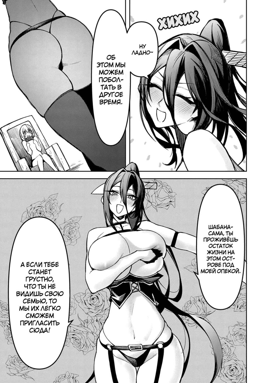 Tengoku de Akuma ga Boku wo Miwaku Suru Chapter 13 - Page 15