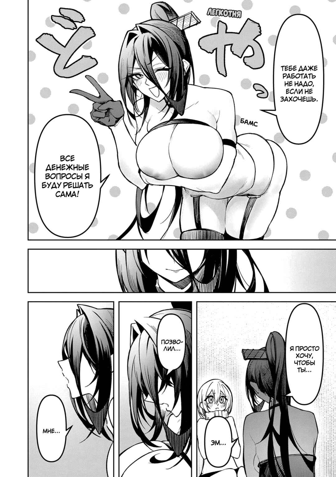 Tengoku de Akuma ga Boku wo Miwaku Suru Chapter 13 - Page 16