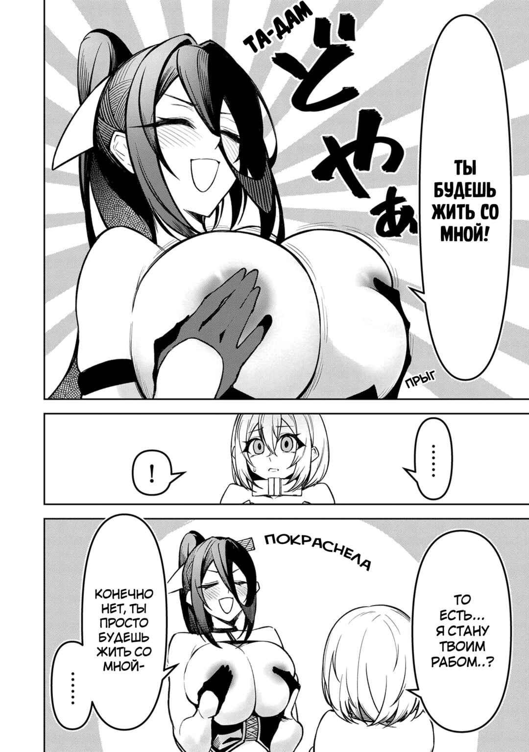Tengoku de Akuma ga Boku wo Miwaku Suru Chapter 13 - Page 2