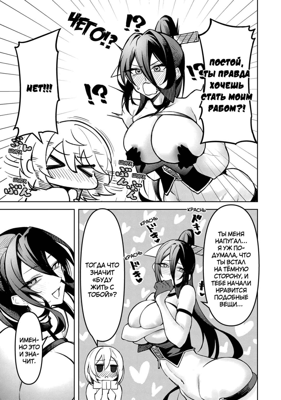 Tengoku de Akuma ga Boku wo Miwaku Suru Chapter 13 - Page 3