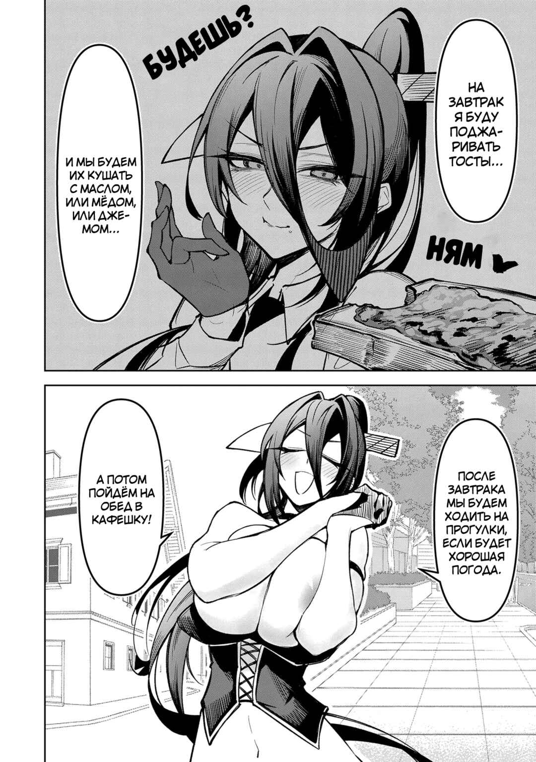 Tengoku de Akuma ga Boku wo Miwaku Suru Chapter 13 - Page 4