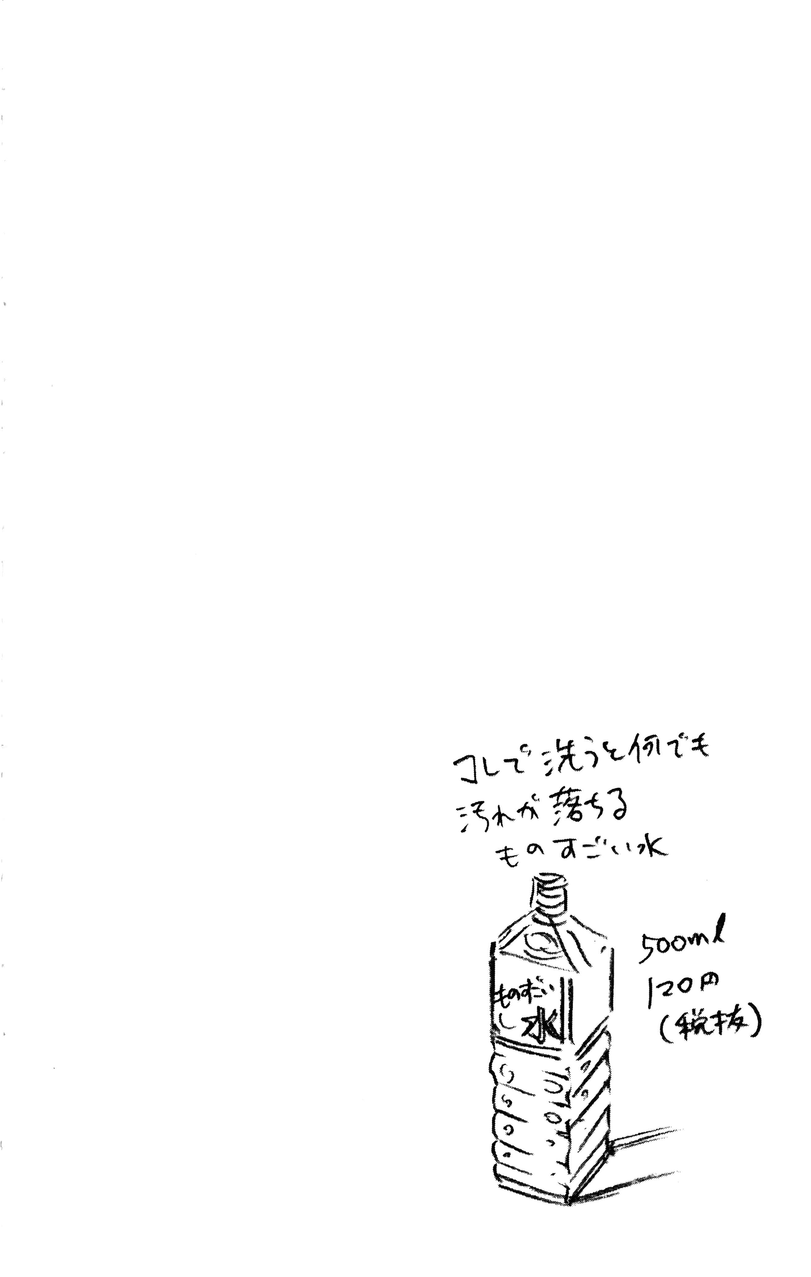 Amano Megumi wa Sukidarake! Chapter 11 - Page 18