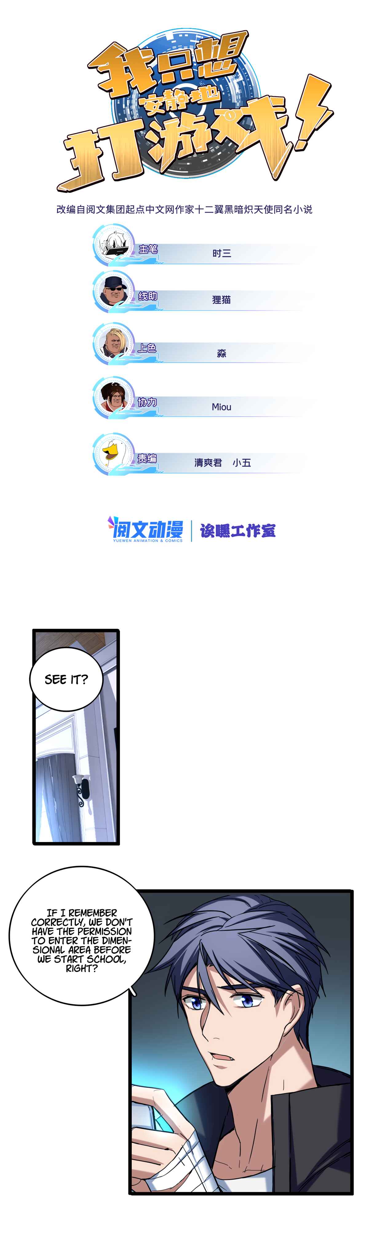 I Just Want to Game in Peace Chapter 28 - Page 2
