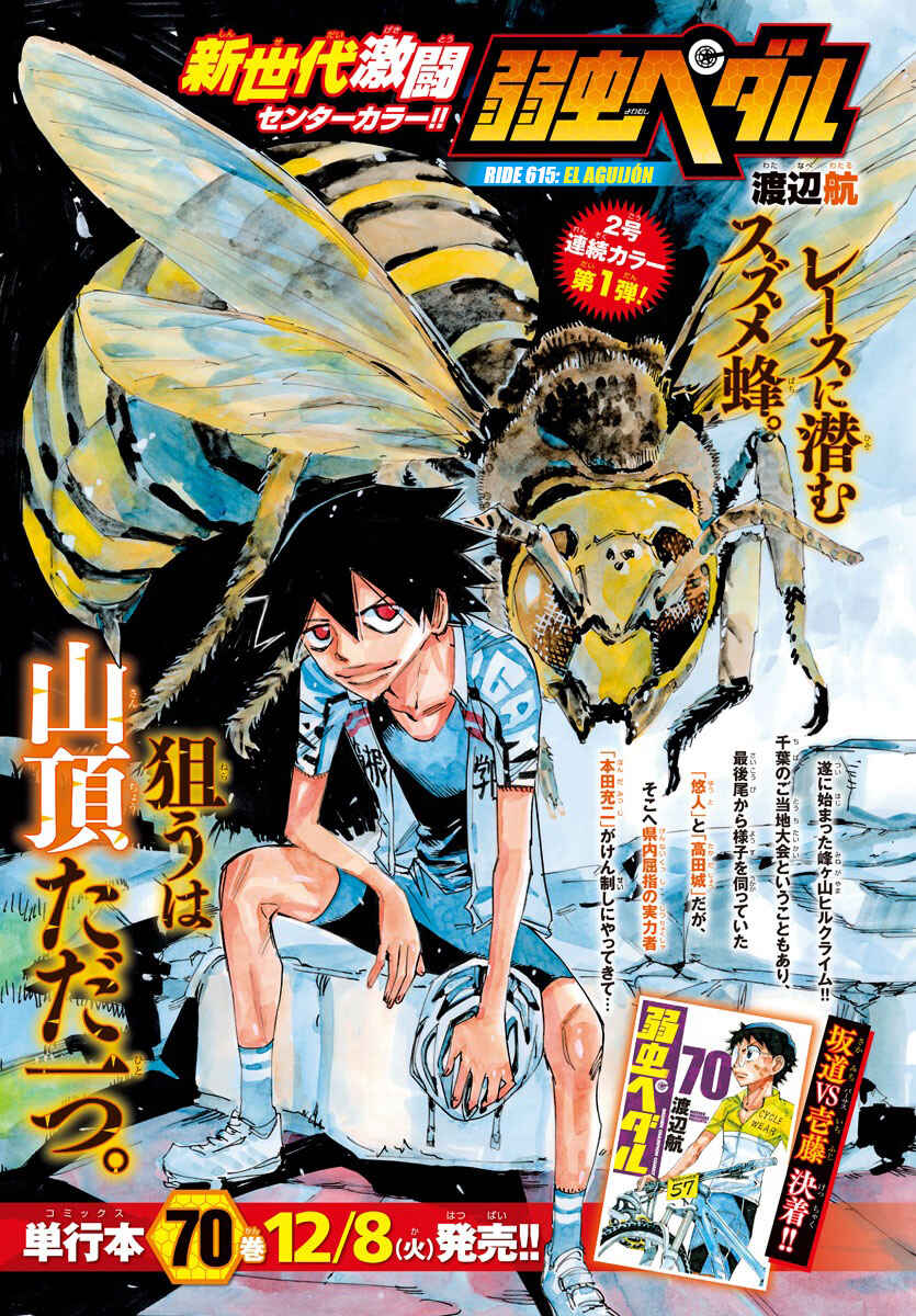 Yowamushi Pedal Chapter 615 - Page 2