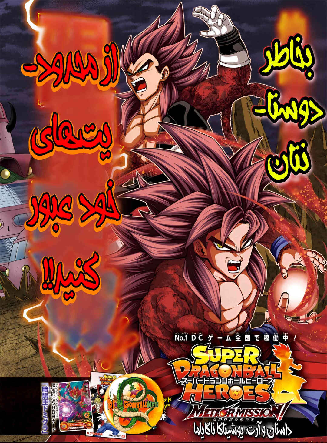Super Dragon Ball Heroes: Meteor Mission! Chapter 5 - Page 1