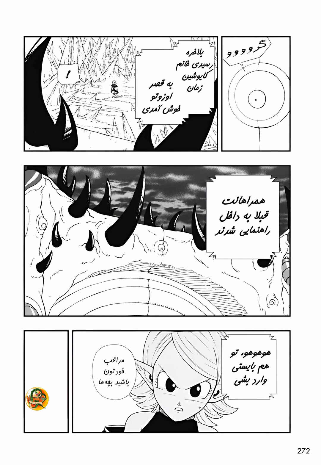 Super Dragon Ball Heroes: Meteor Mission! Chapter 5 - Page 5