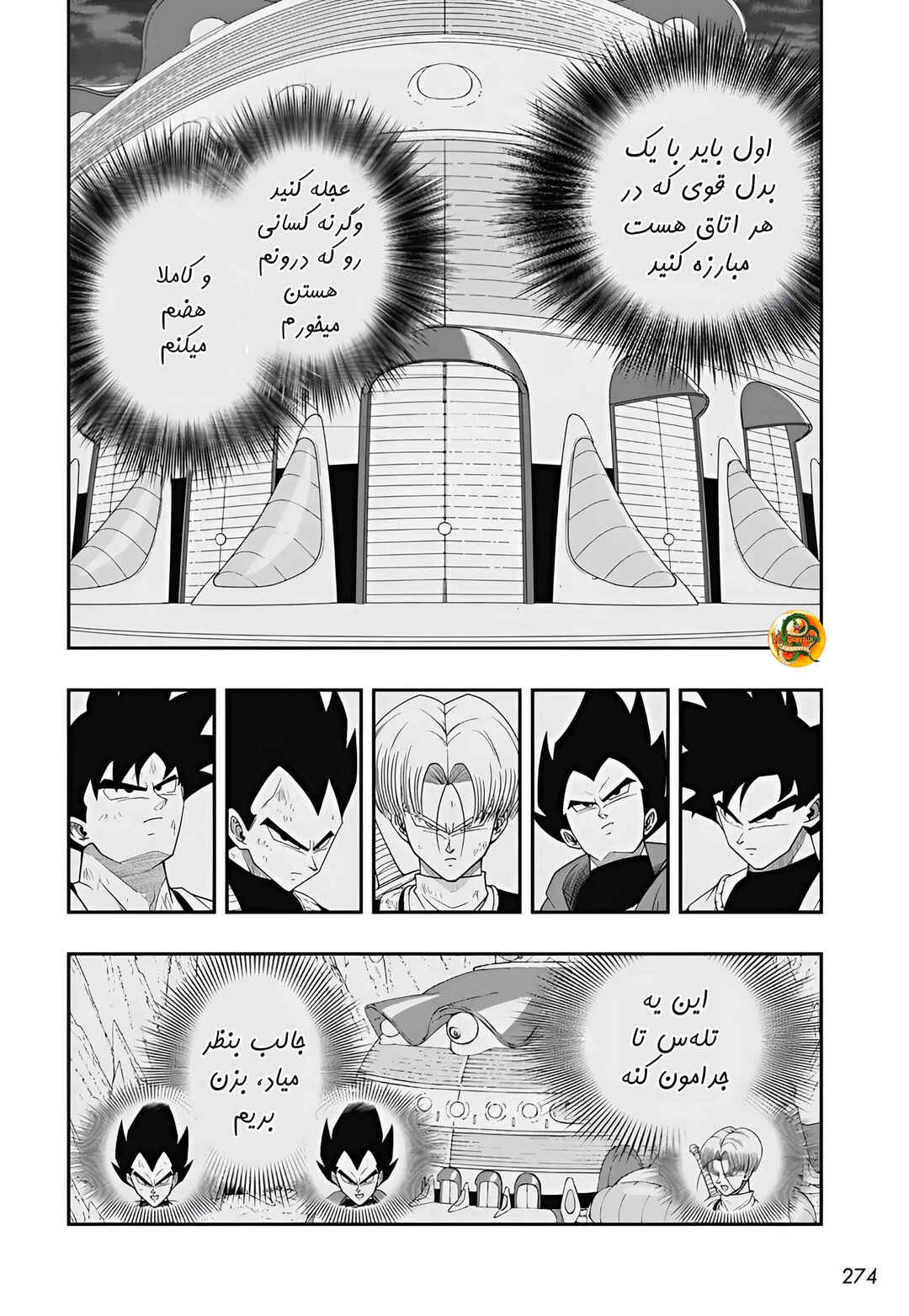 Super Dragon Ball Heroes: Meteor Mission! Chapter 5 - Page 7