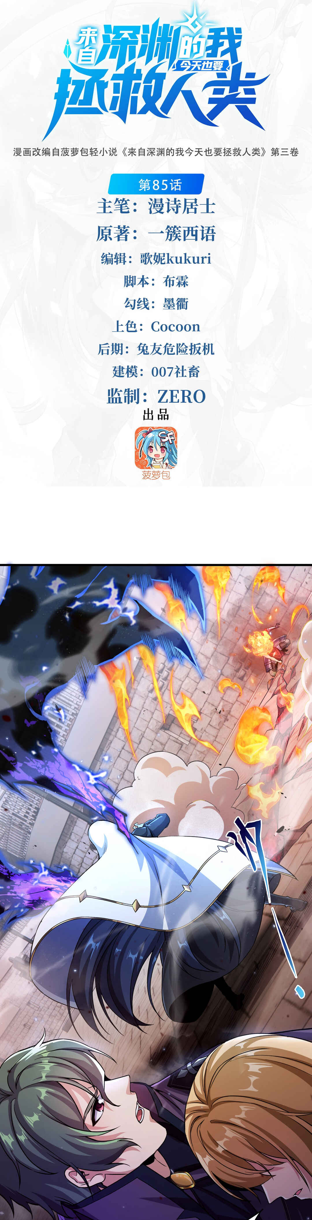 Despite Coming From the Abyss, I Will Save Humanity Chapter 85 - Page 2