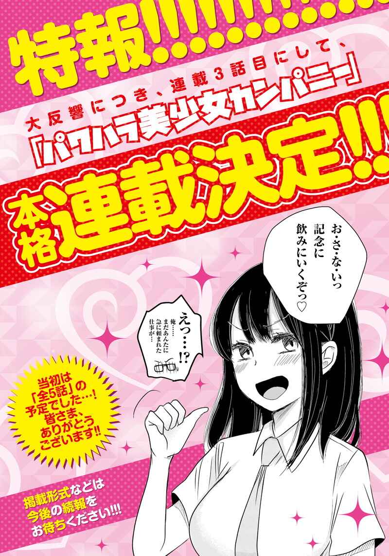 Power-Hara Bishoujo Company Chapter 3 - Page 12