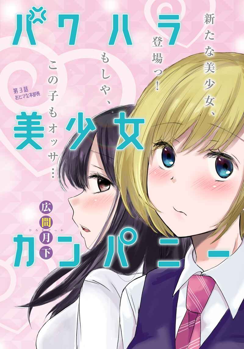Power-Hara Bishoujo Company Chapter 3 - Page 3