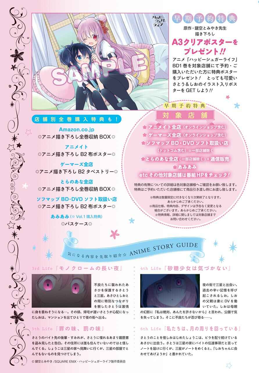 Happy Sugar Life Chapter 38 - Page 3