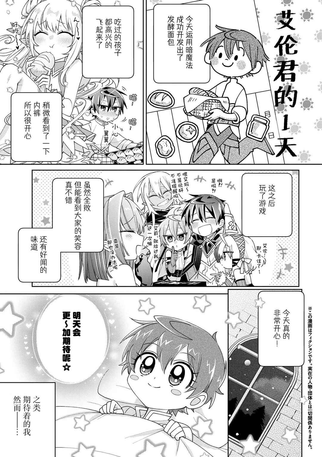Dorei kara no Kitai to Hyouka no sei de Sakushu dekinai no daga Chapter 9 - Page 1