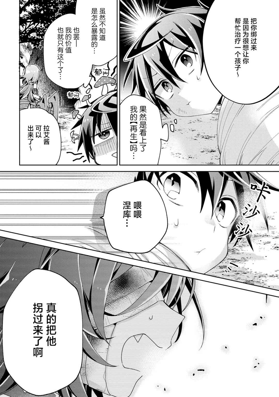 Dorei kara no Kitai to Hyouka no sei de Sakushu dekinai no daga Chapter 9 - Page 14