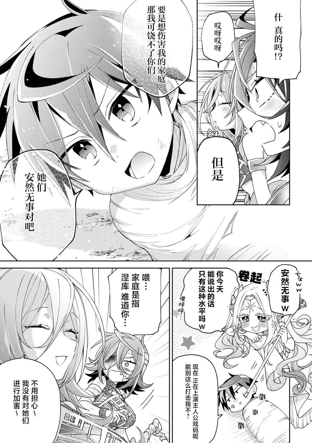 Dorei kara no Kitai to Hyouka no sei de Sakushu dekinai no daga Chapter 9 - Page 19