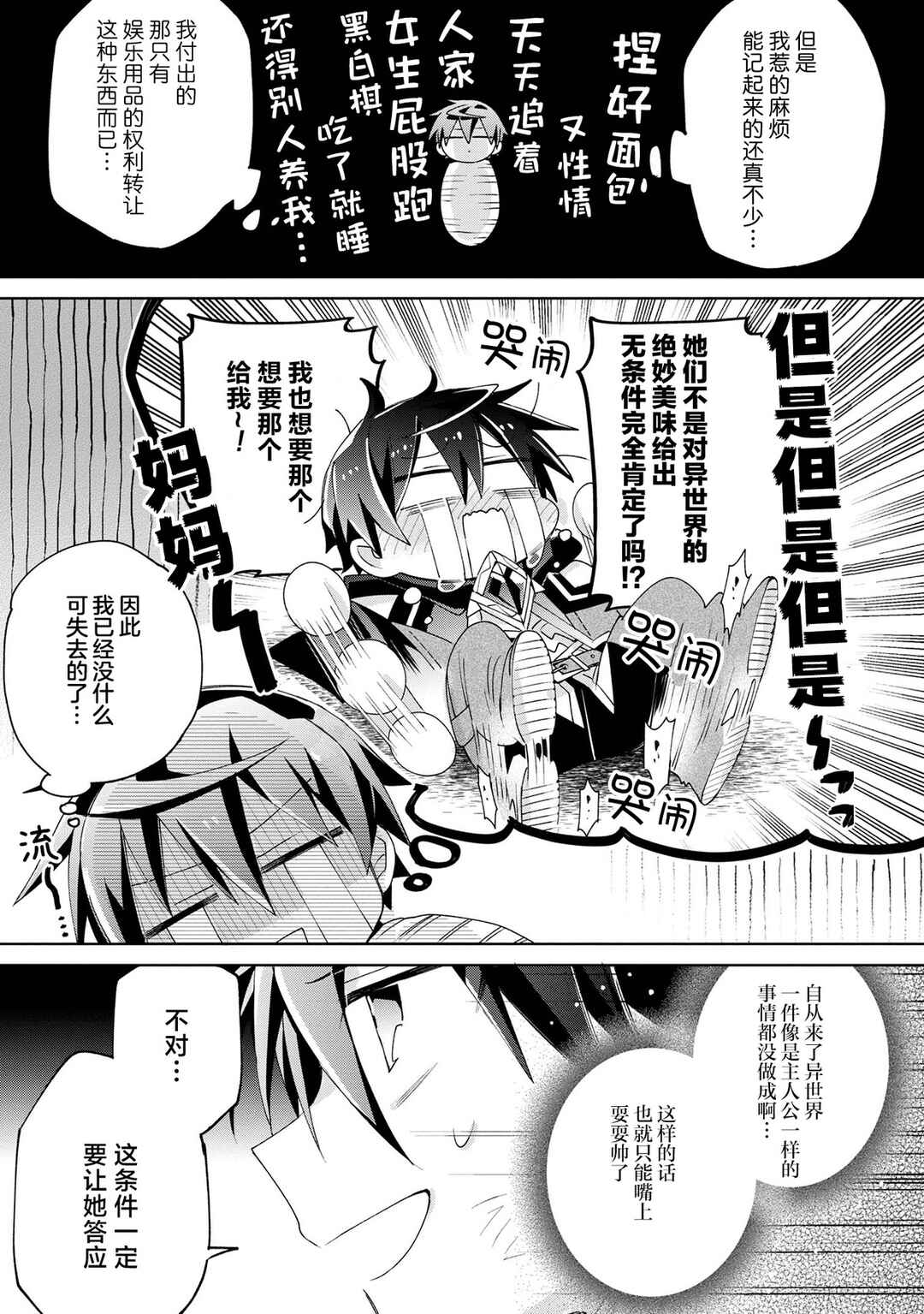 Dorei kara no Kitai to Hyouka no sei de Sakushu dekinai no daga Chapter 9 - Page 23