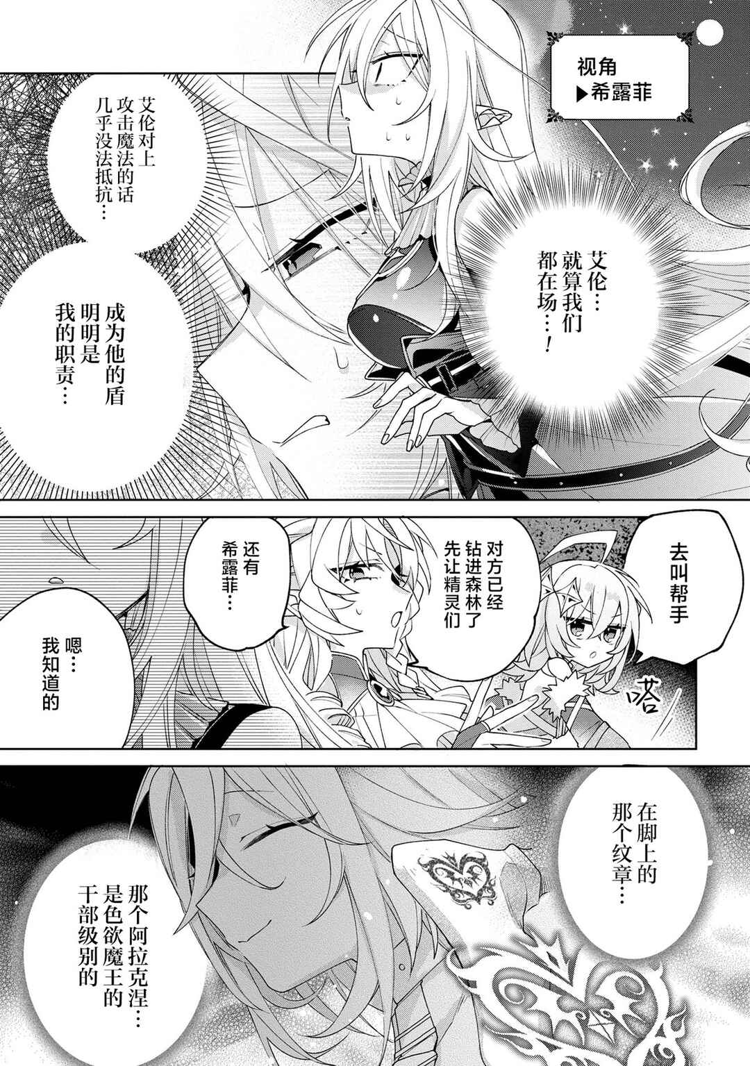 Dorei kara no Kitai to Hyouka no sei de Sakushu dekinai no daga Chapter 9 - Page 25