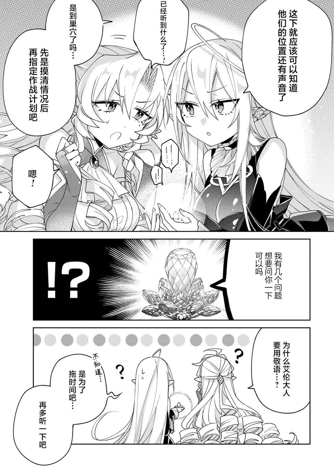 Dorei kara no Kitai to Hyouka no sei de Sakushu dekinai no daga Chapter 9 - Page 27
