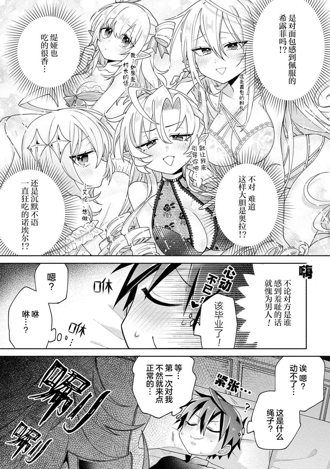Dorei kara no Kitai to Hyouka no sei de Sakushu dekinai no daga Chapter 9 - Page 3