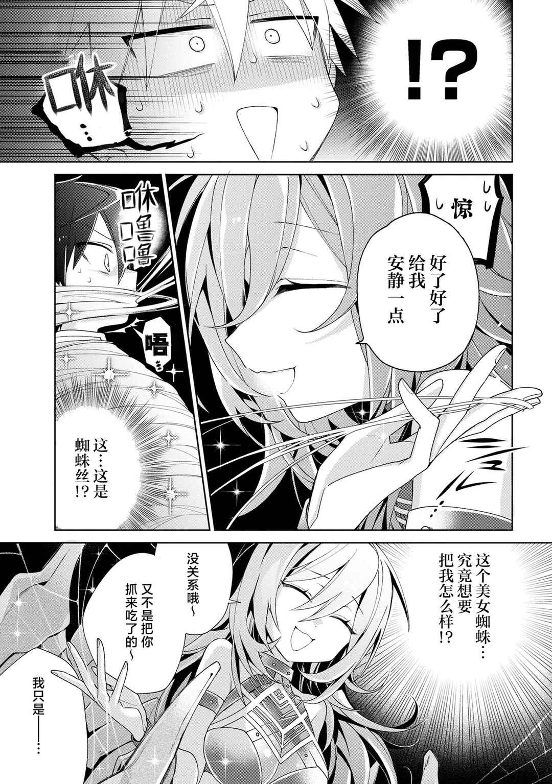 Dorei kara no Kitai to Hyouka no sei de Sakushu dekinai no daga Chapter 9 - Page 5
