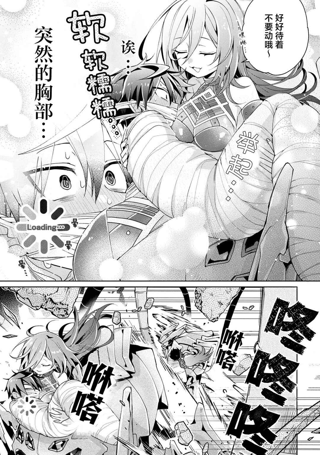 Dorei kara no Kitai to Hyouka no sei de Sakushu dekinai no daga Chapter 9 - Page 7