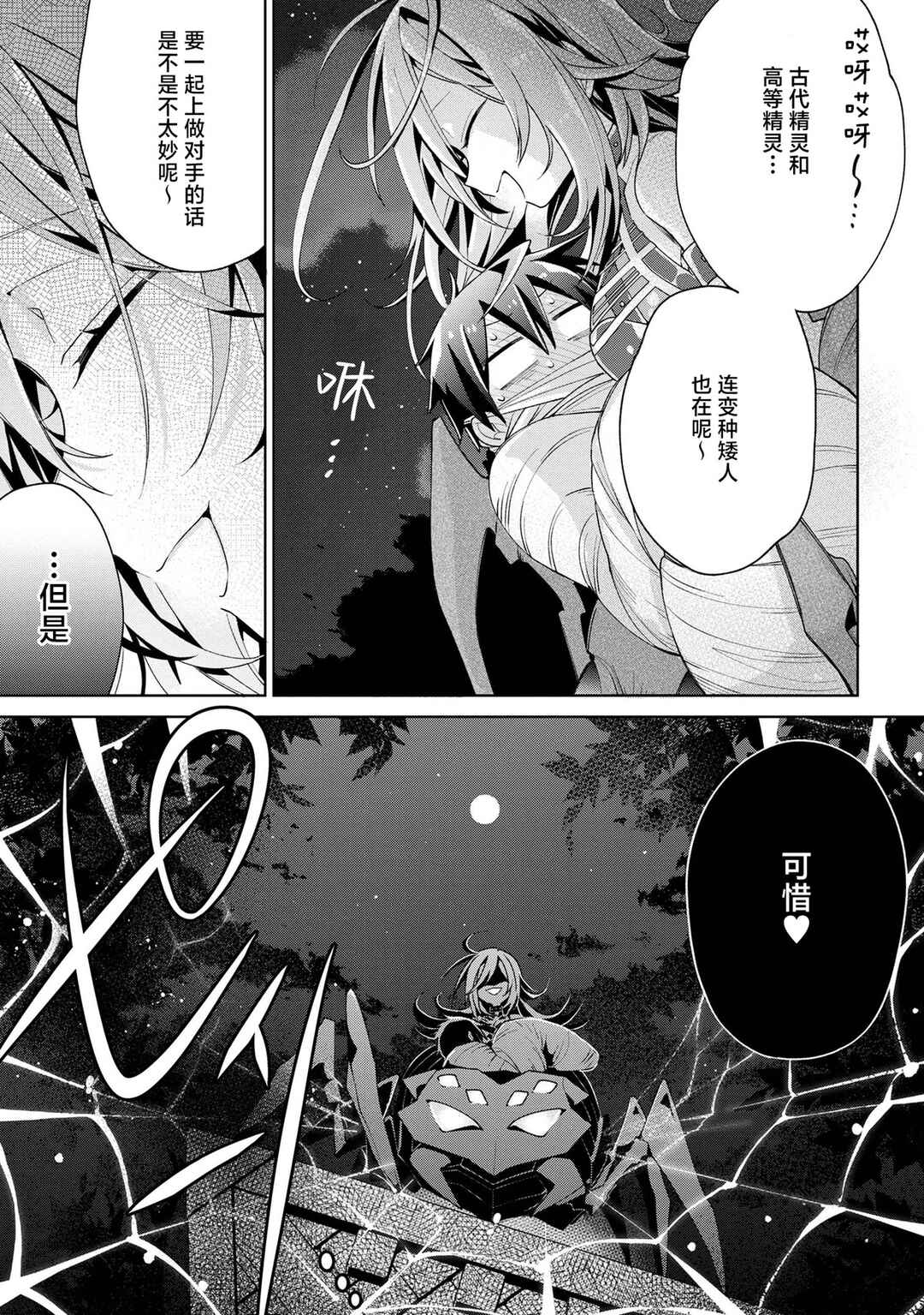 Dorei kara no Kitai to Hyouka no sei de Sakushu dekinai no daga Chapter 9 - Page 9