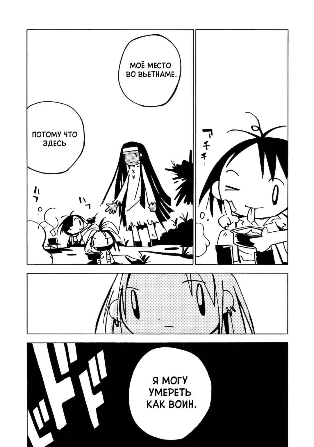 Dien Bien Phu Chapter 9 - Page 19